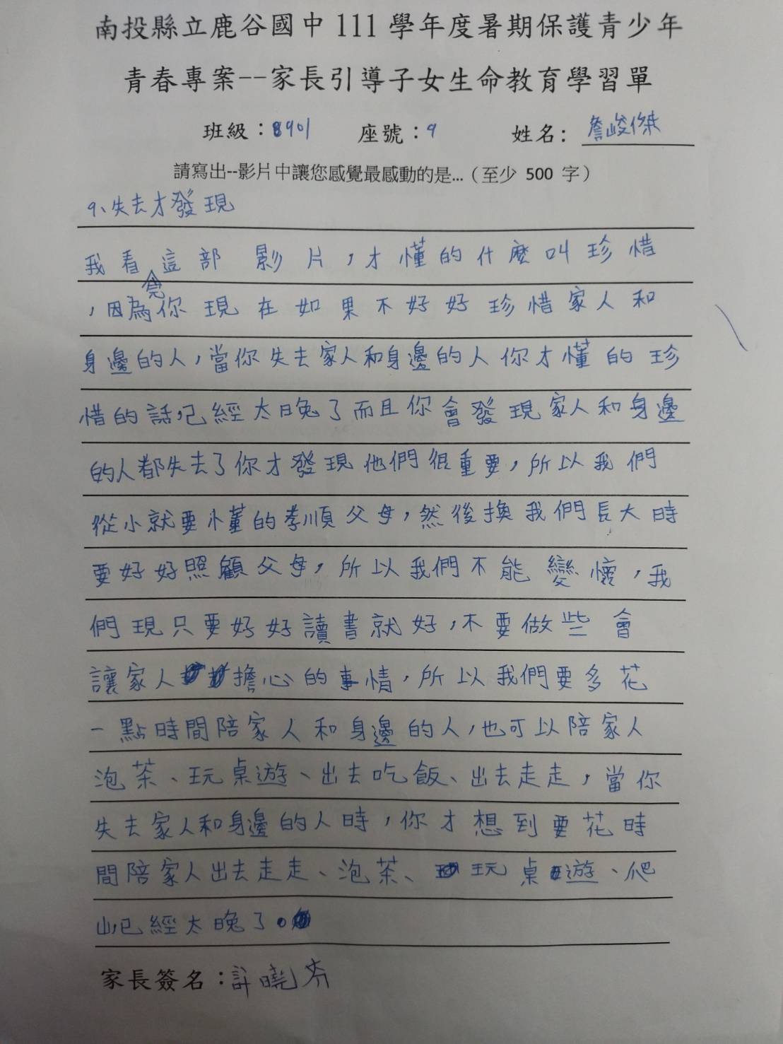 生命教育照片