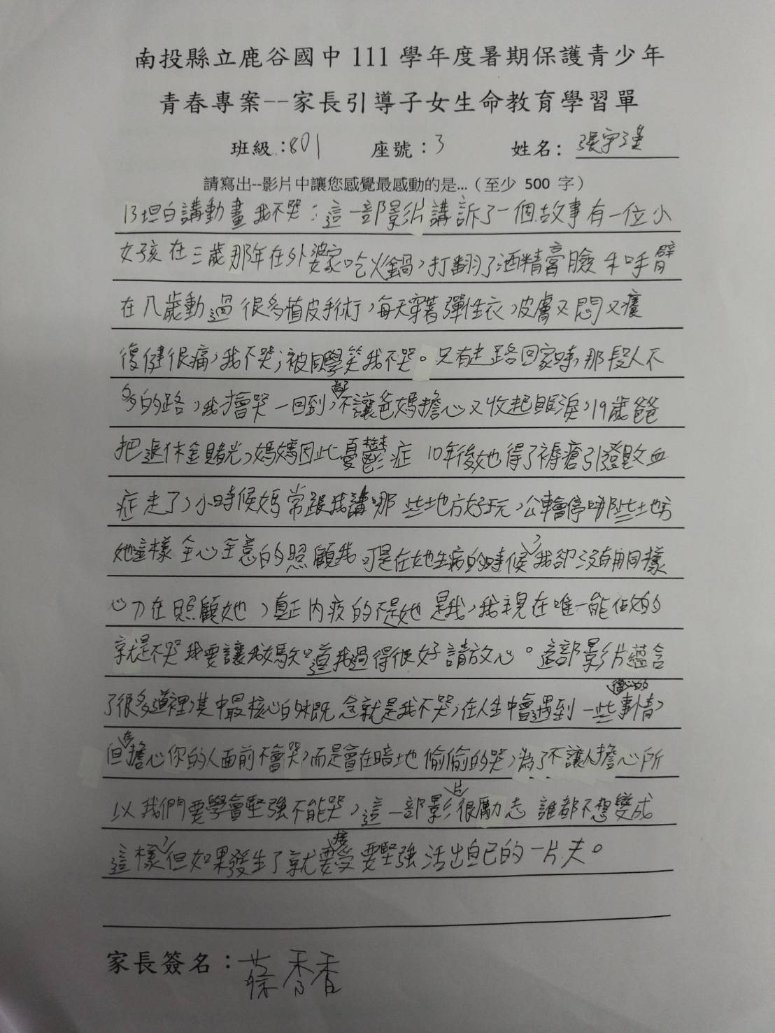 生命教育學習單