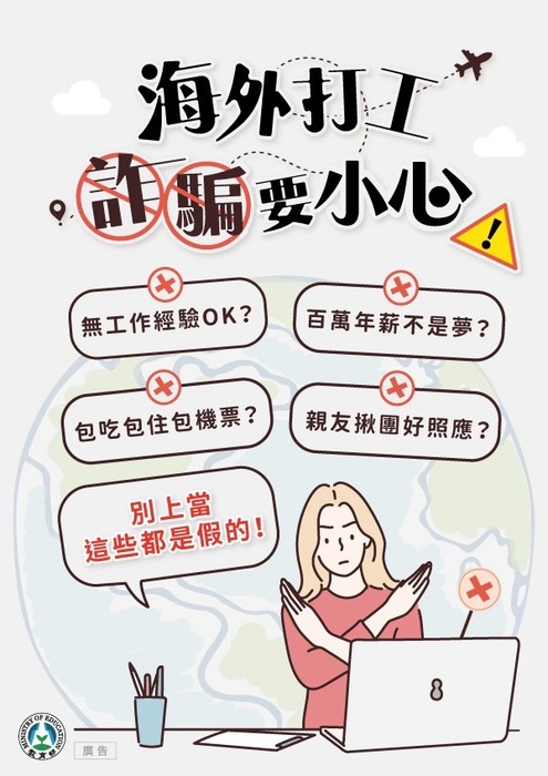 反詐騙圖檔