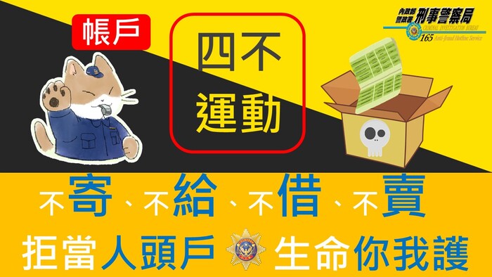 防詐騙圖檔