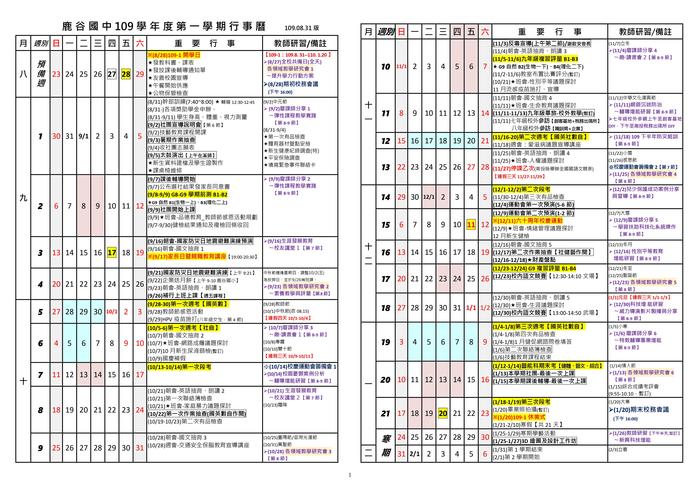 109學年度第一學期行事曆