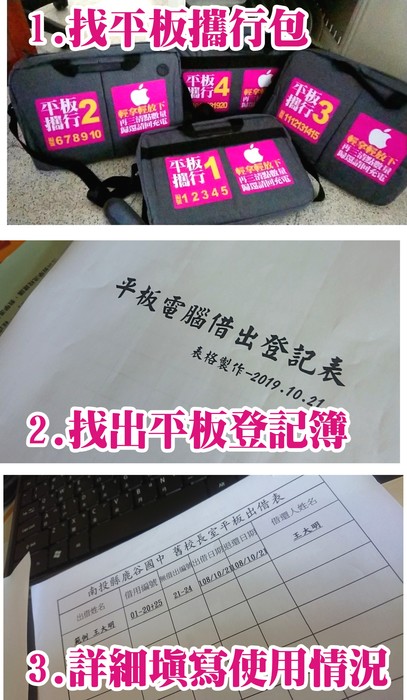 【公告】平板電腦借出說明圖片